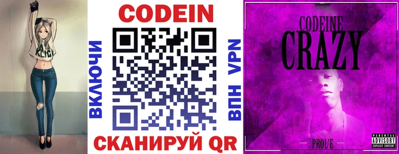 цена Гаджиево Кодеин Purple Drank